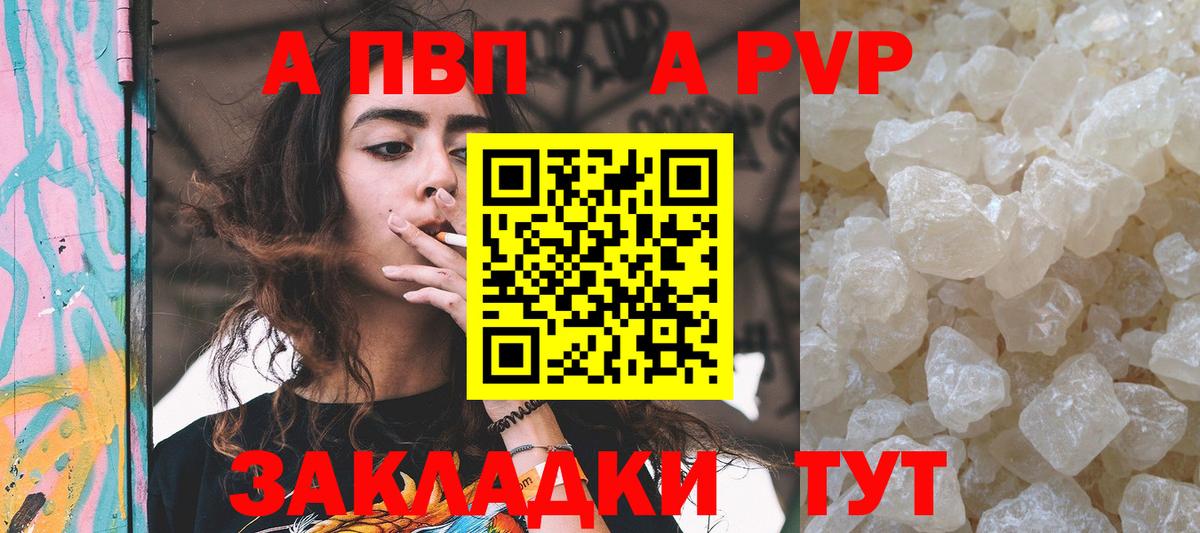 A PVP  Вход с VPN  А ПВП кристаллы  Псков  Альфа ПВП Соль 