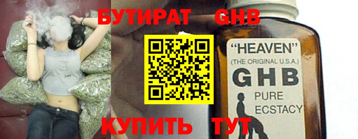 Псков  Бутират бутик  Вход с VPN 