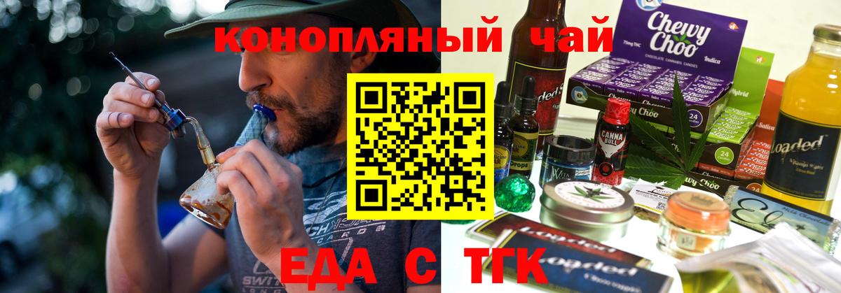 Псков  Еда ТГК конопля  Вход с VPN 