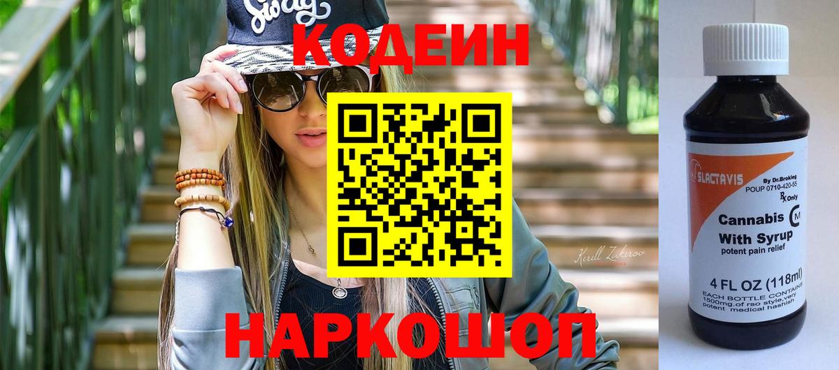 Кодеиновый сироп Lean напиток Lean (лин) Псков