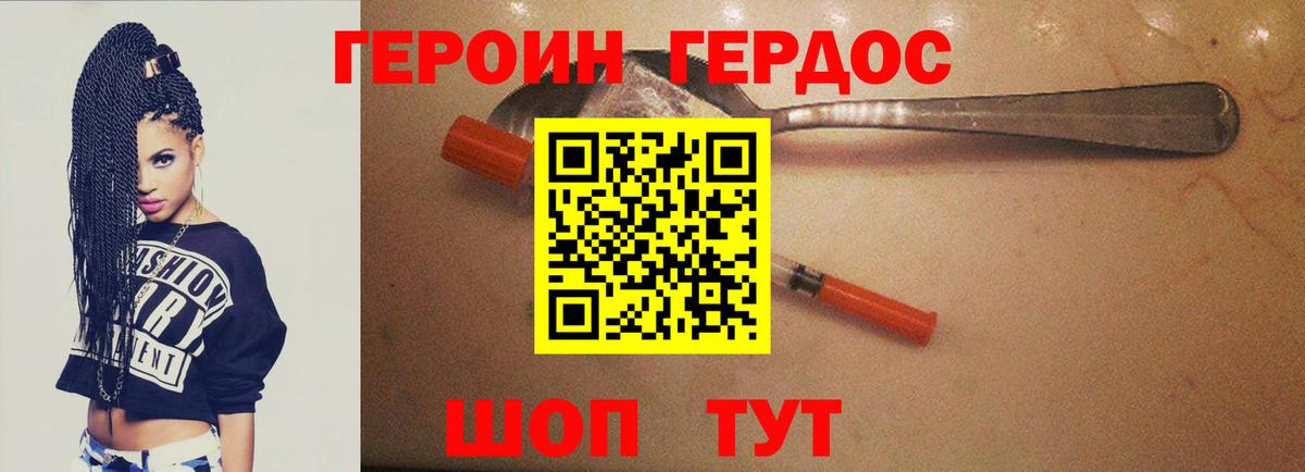 Героин VHQ Псков